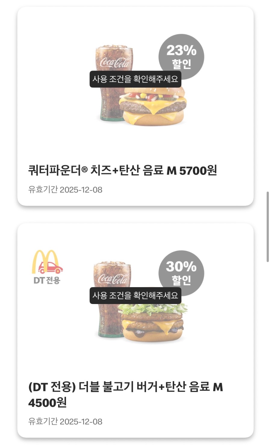 [맥도날드앱] 베토디 3800원, 맥너겟 6조각 2천원 외 (12/1~7)_4.jpeg