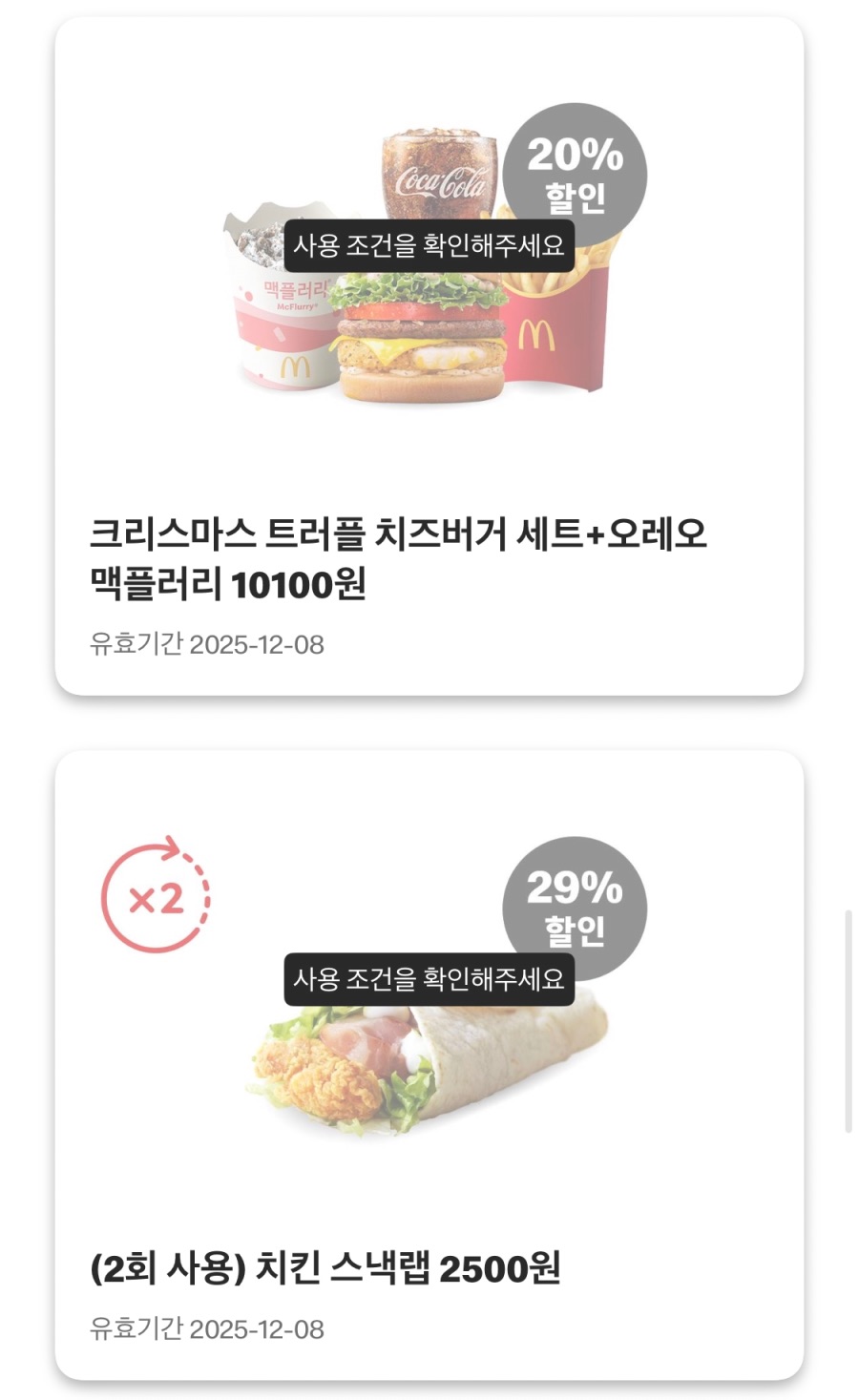 [맥도날드앱] 베토디 3800원, 맥너겟 6조각 2천원 외 (12/1~7)_6.jpeg