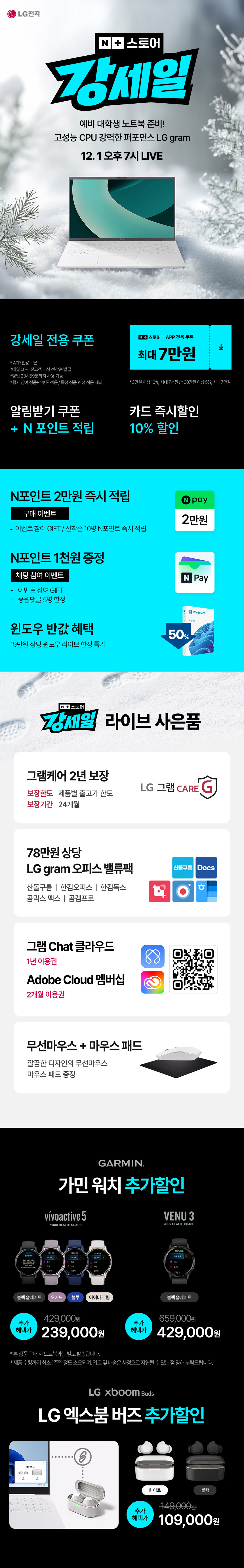 [네이버] LG 그램 인기모델 강세일 12월 라이브 특가!_2.jpg