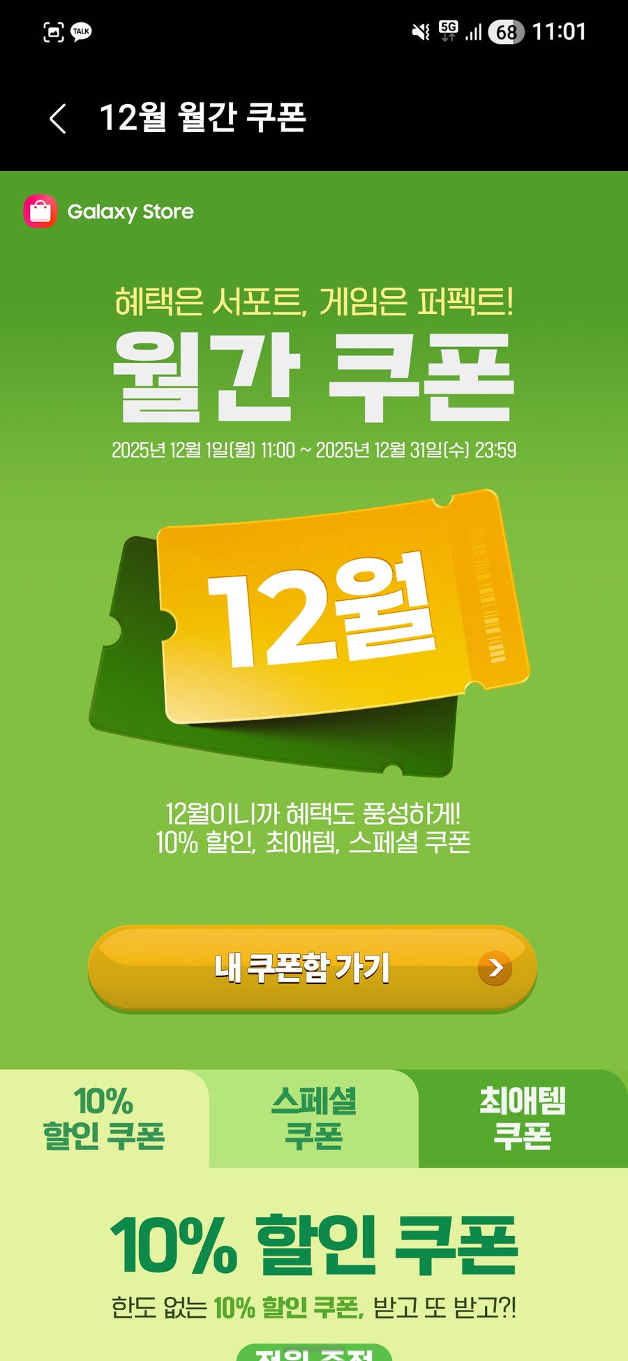 달마다 돌아오는 갤스 쿠폰_1.png