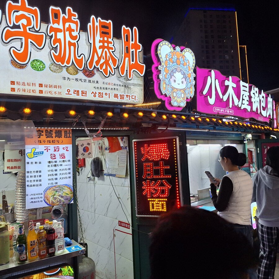 (스압) 중국의 이상한 한식(?) 과 기타 등등 여행기 겸 음식사진 웨이하이편_8.jpg