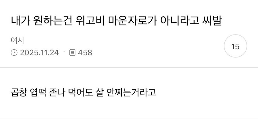 위고비랑 마운자로를 원하는게 아니라는 여시.jpg_1.jpg