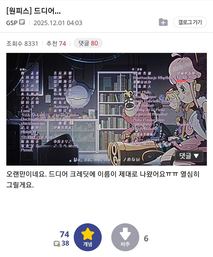 원피스 애니 원화 그려서 엔딩에 이름 올린 사람_3.jpg