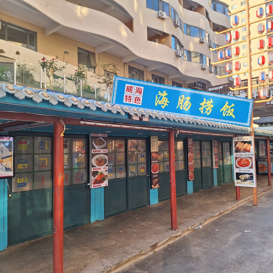 (스압) 중국의 이상한 한식(?) 과 기타 등등 여행기 겸 음식사진 웨이하이편_24.jpg