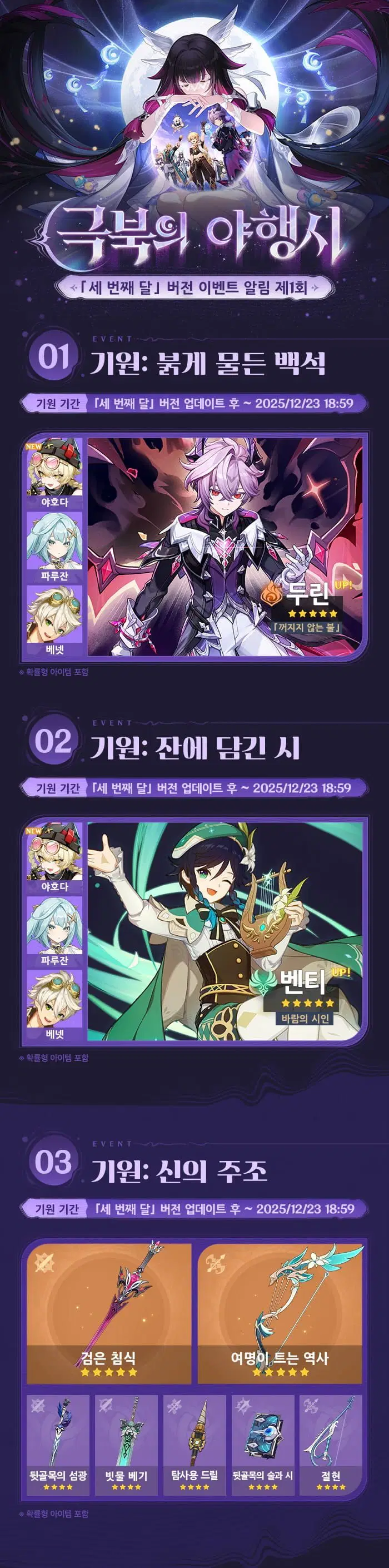 원신「극북의 야행시」 「세 번째 달」 버전 이벤트 알림 제1회_3.webp