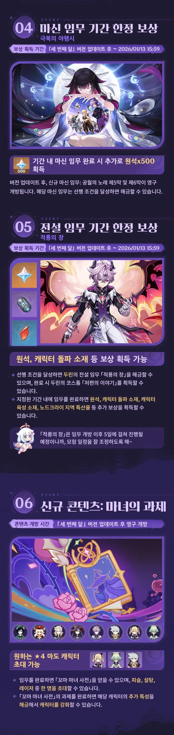 원신「극북의 야행시」 「세 번째 달」 버전 이벤트 알림 제1회_4.webp