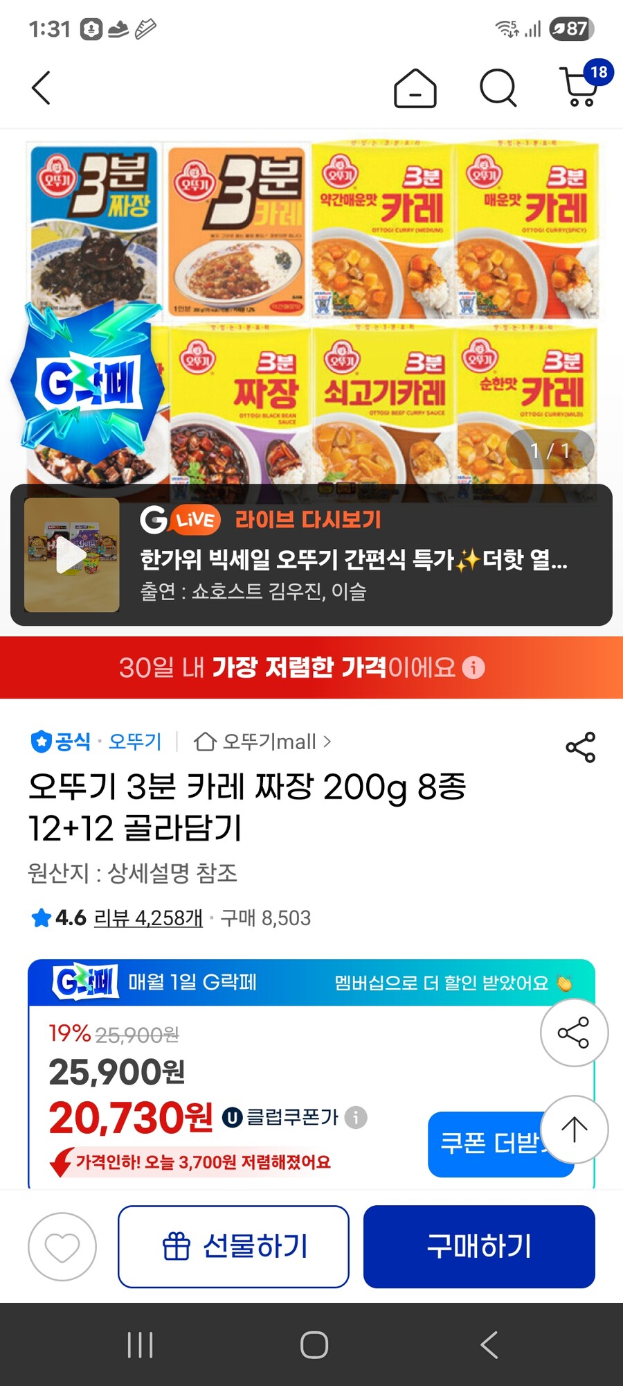 [지마켓] 오뚜기 3분 카레 짜장 200g 8종 12+12 / 20730원_1.jpg