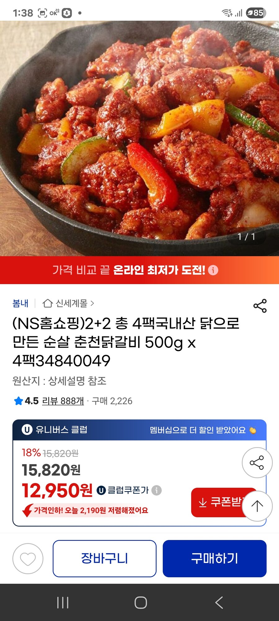[지마켓] 국내산 닭으로 만든 순살 춘천닭갈비 500g x 4팩 / 12950원_1.jpg