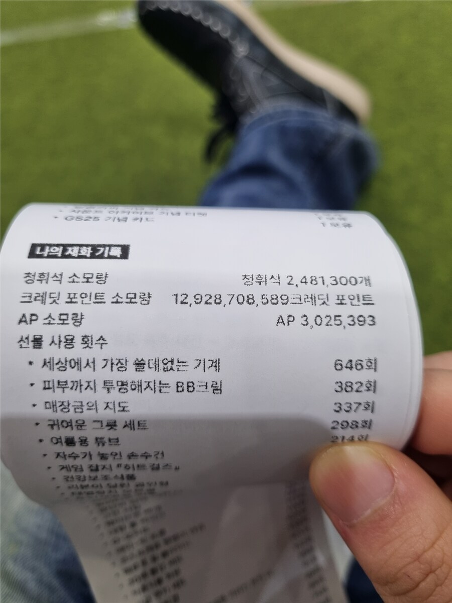조금 늦었지만 어제 블리전 다녀오고 영수증 내역 한번 올려봅니다._8.png