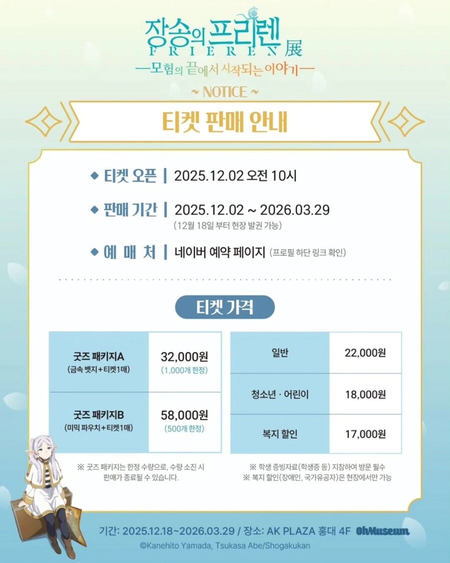 장송의 프리렌) 홍대 전시회 티켓 판매 & MD, 전시 구성 안내_2.jpg