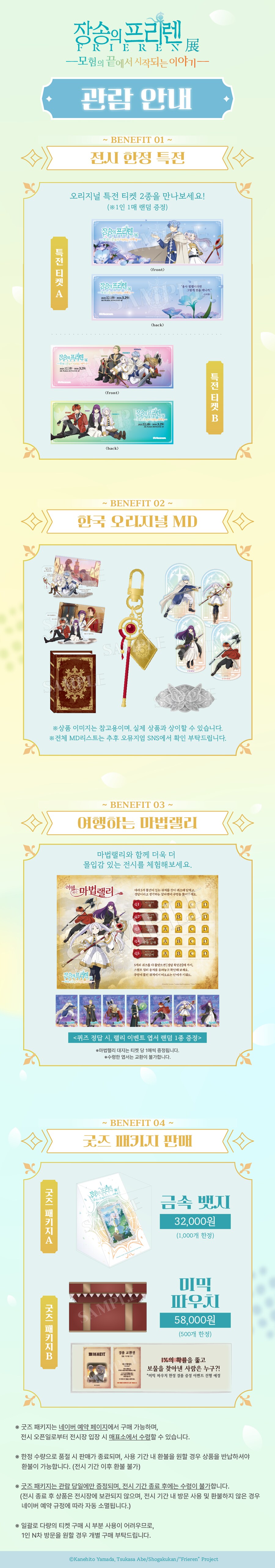 장송의 프리렌) 홍대 전시회 티켓 판매 & MD, 전시 구성 안내_3.png