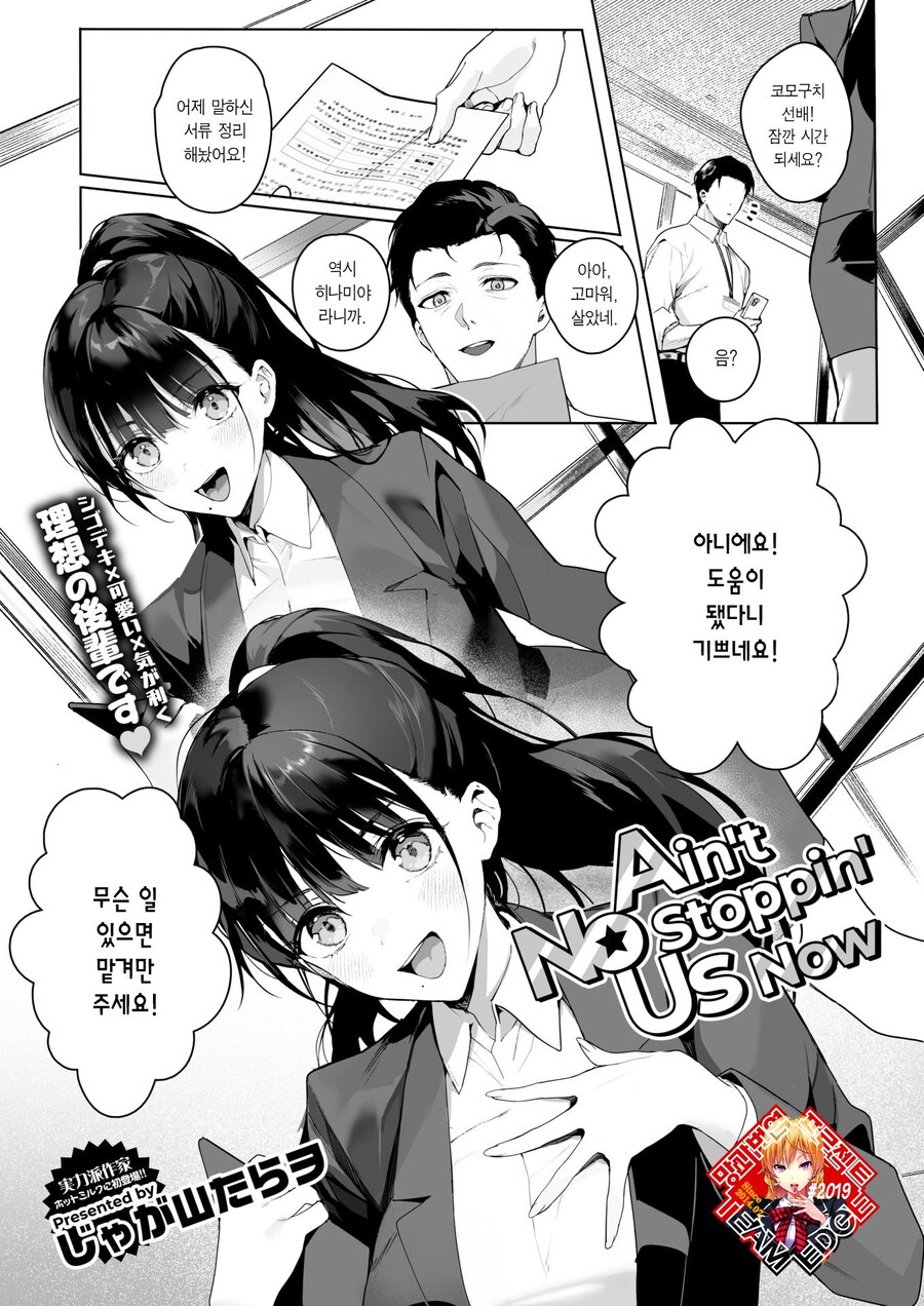 나이차이 많은 선배와 믿음직한 여후배의 출장.manhwa_1.jpg