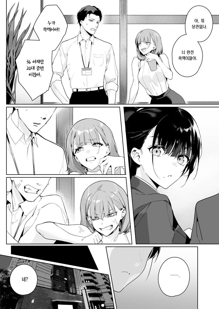 나이차이 많은 선배와 믿음직한 여후배의 출장.manhwa_4.jpg