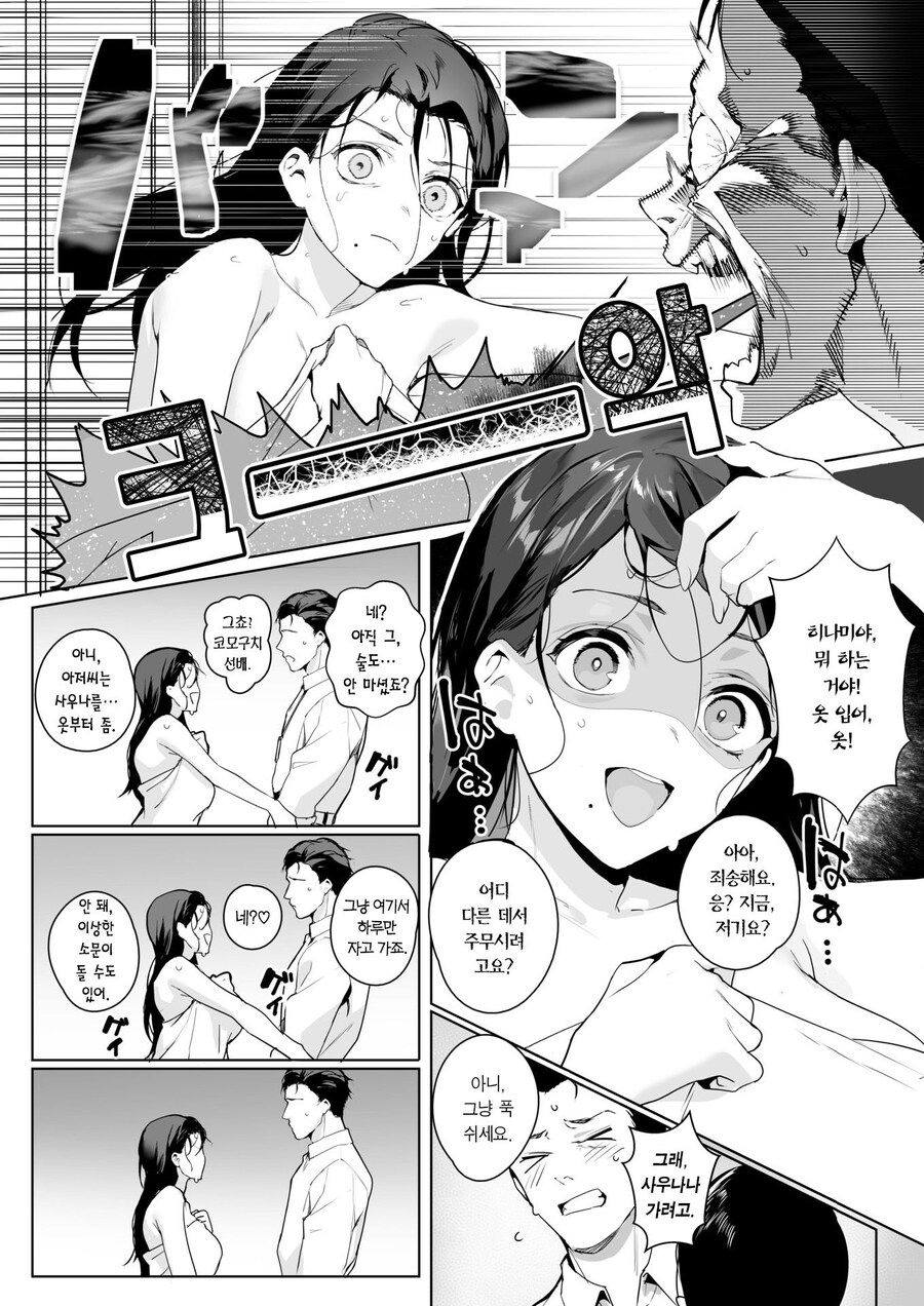 나이차이 많은 선배와 믿음직한 여후배의 출장.manhwa_7.jpg