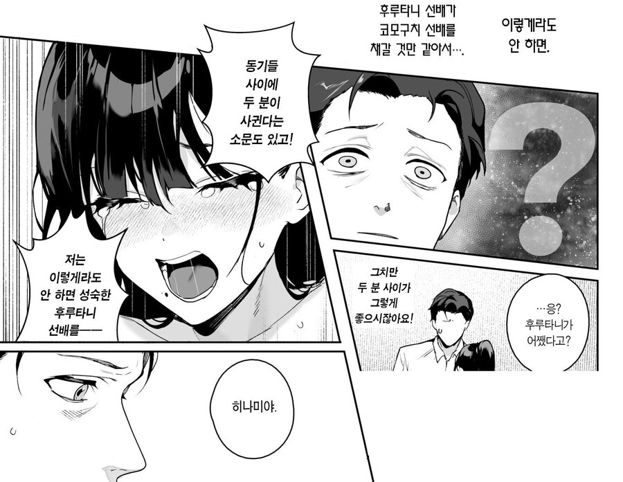 나이차이 많은 선배와 믿음직한 여후배의 출장.manhwa_9.jpg