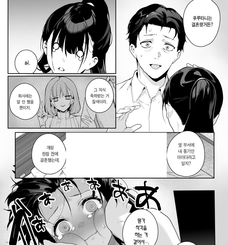 나이차이 많은 선배와 믿음직한 여후배의 출장.manhwa_10.jpg