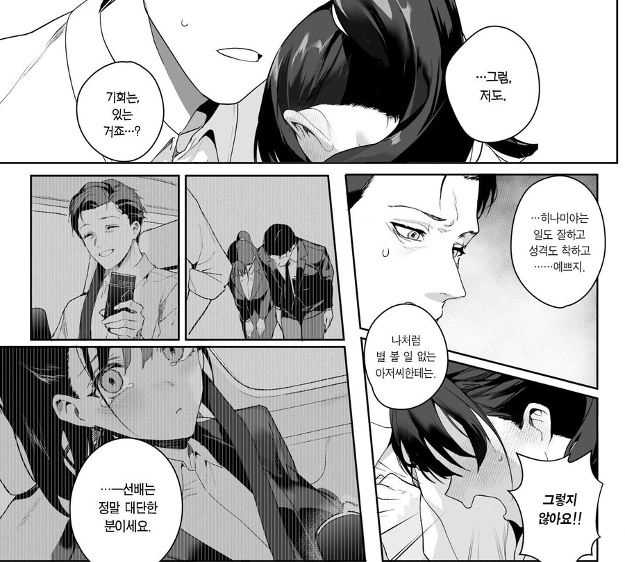 나이차이 많은 선배와 믿음직한 여후배의 출장.manhwa_11.jpg