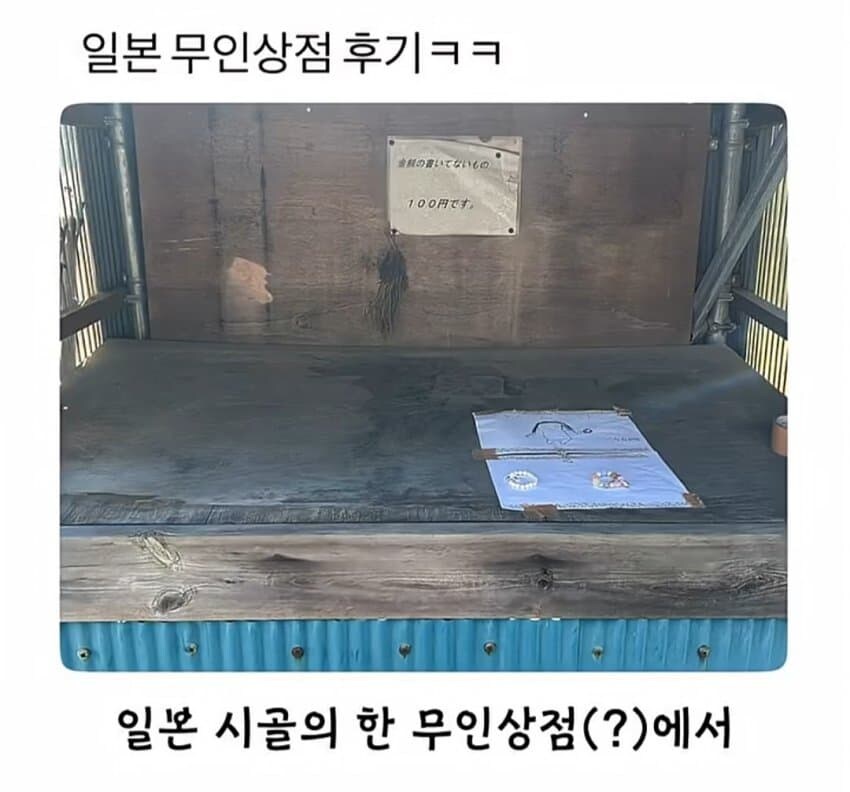 일본의 무인상점 근황 ㅋㅋㅋㅋㅋㅋㅋㅋ_1.jpg