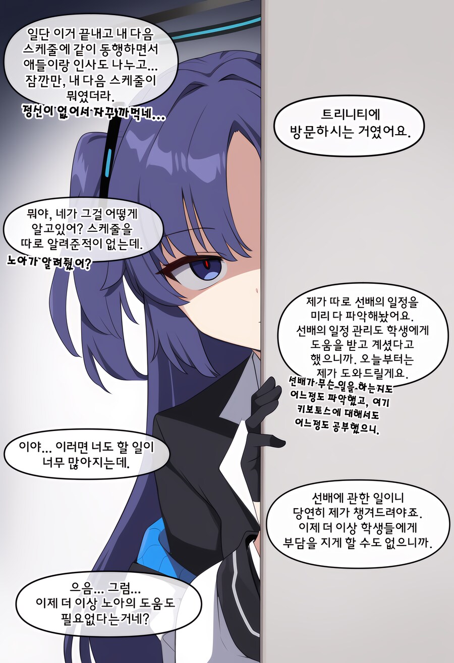 블루아카) ai) 키보토스로 따라온 여후배 소개하는 Manhwa_7.png