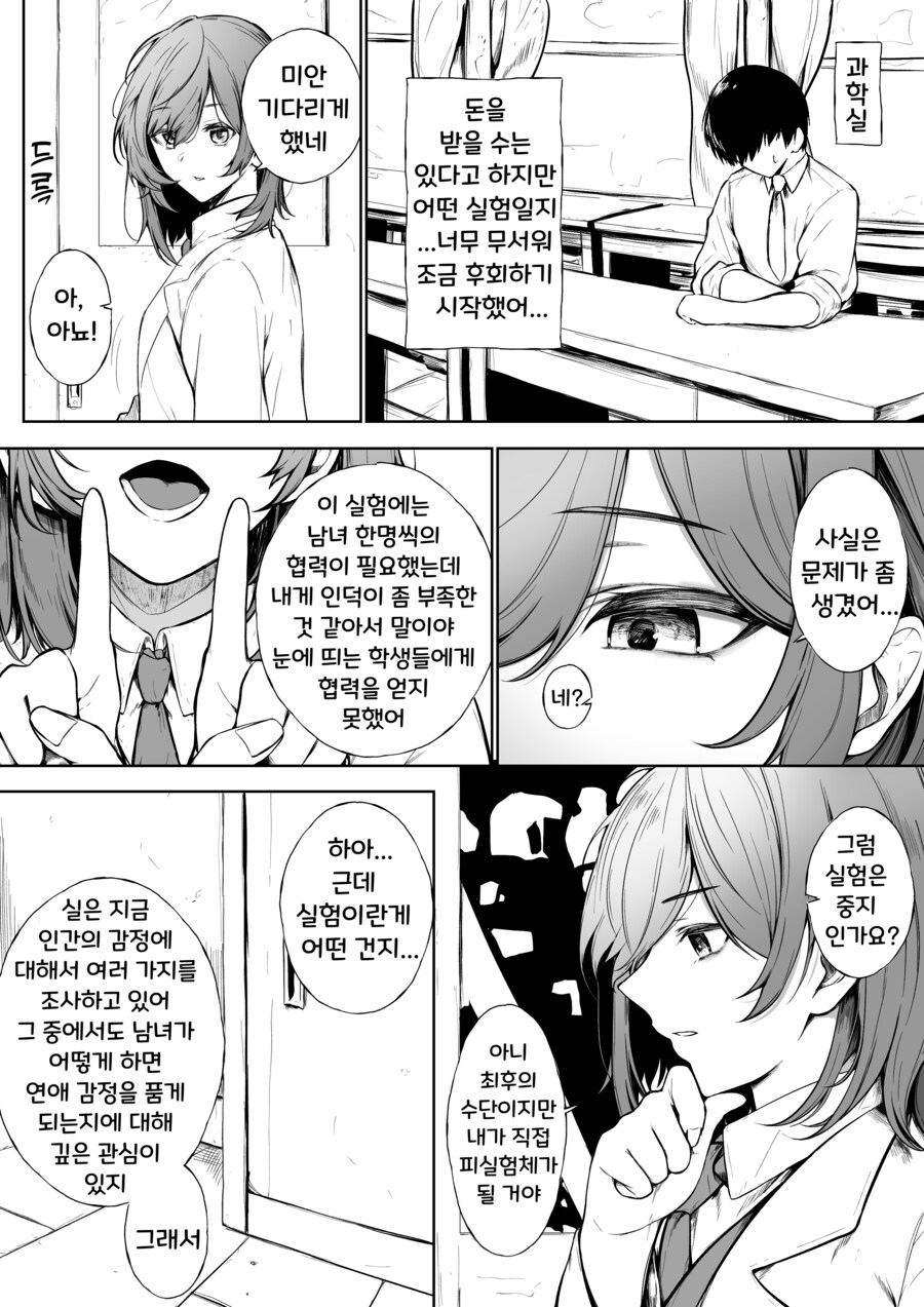 10일동안 키스하면 연애감정이 생길까.manhwa_3.png
