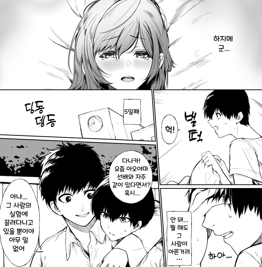 10일동안 키스하면 연애감정이 생길까.manhwa_7.png