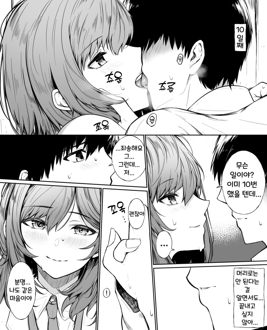 10일동안 키스하면 연애감정이 생길까.manhwa_10.png