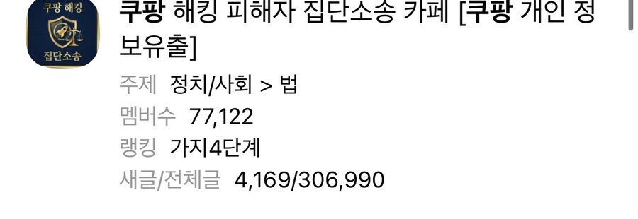 쿠팡 해킹 대응 카페의 비밀_3.jpg