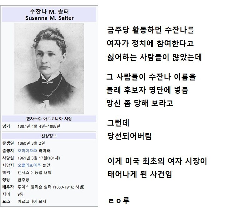 미국 최초의 여자 시장이 탄생한 사건_1.jpg