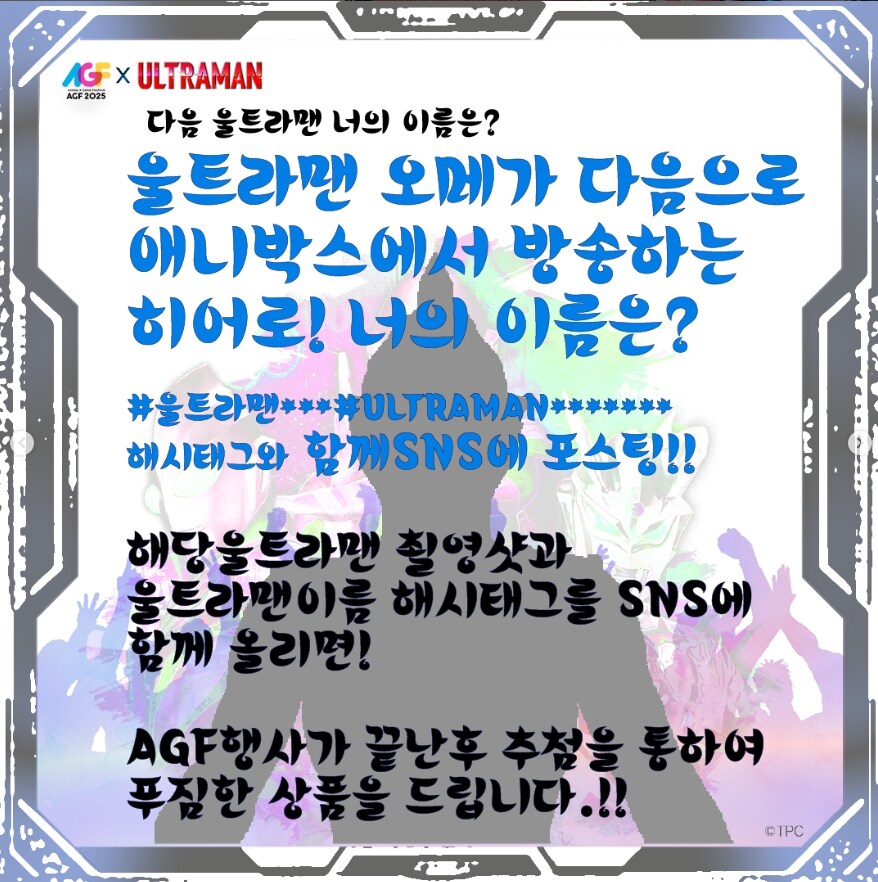 울트라맨 차기 한국어 더빙작 예고_1.jpg