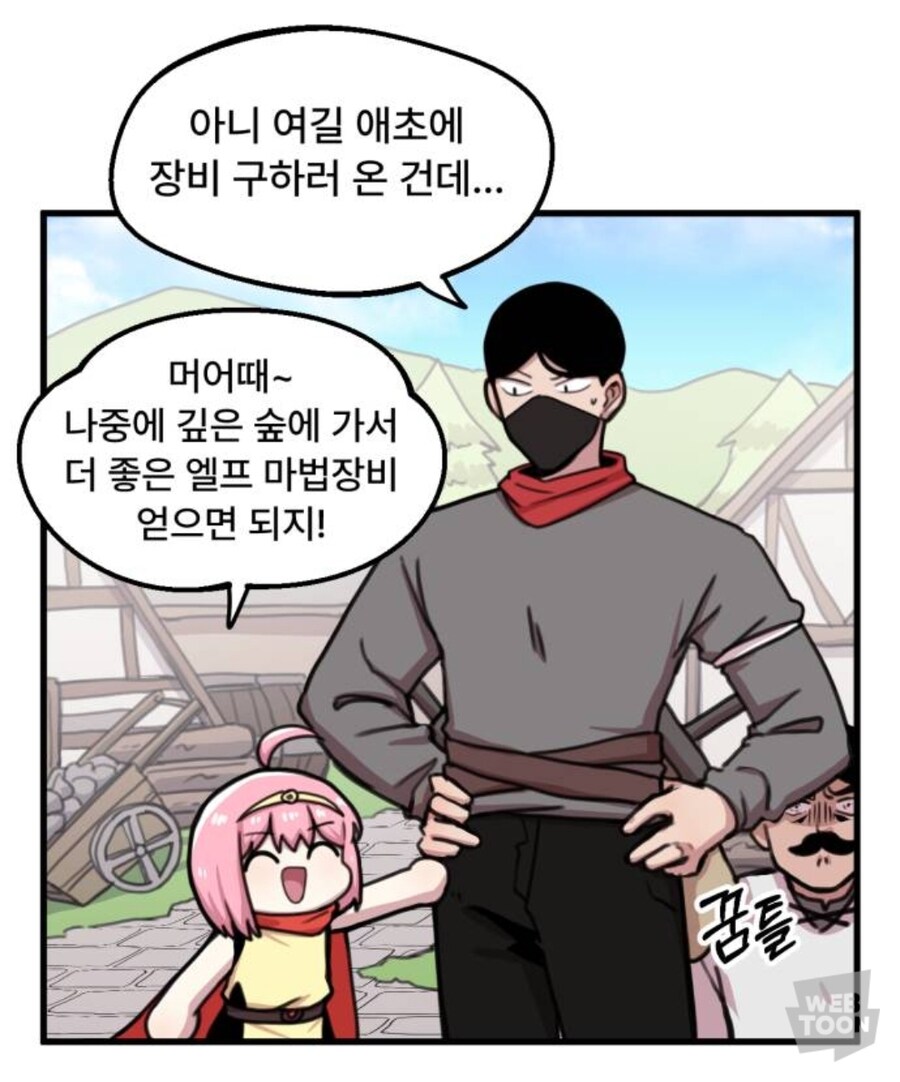 웹툰) 드워프를 긁는 방법_4.jpg