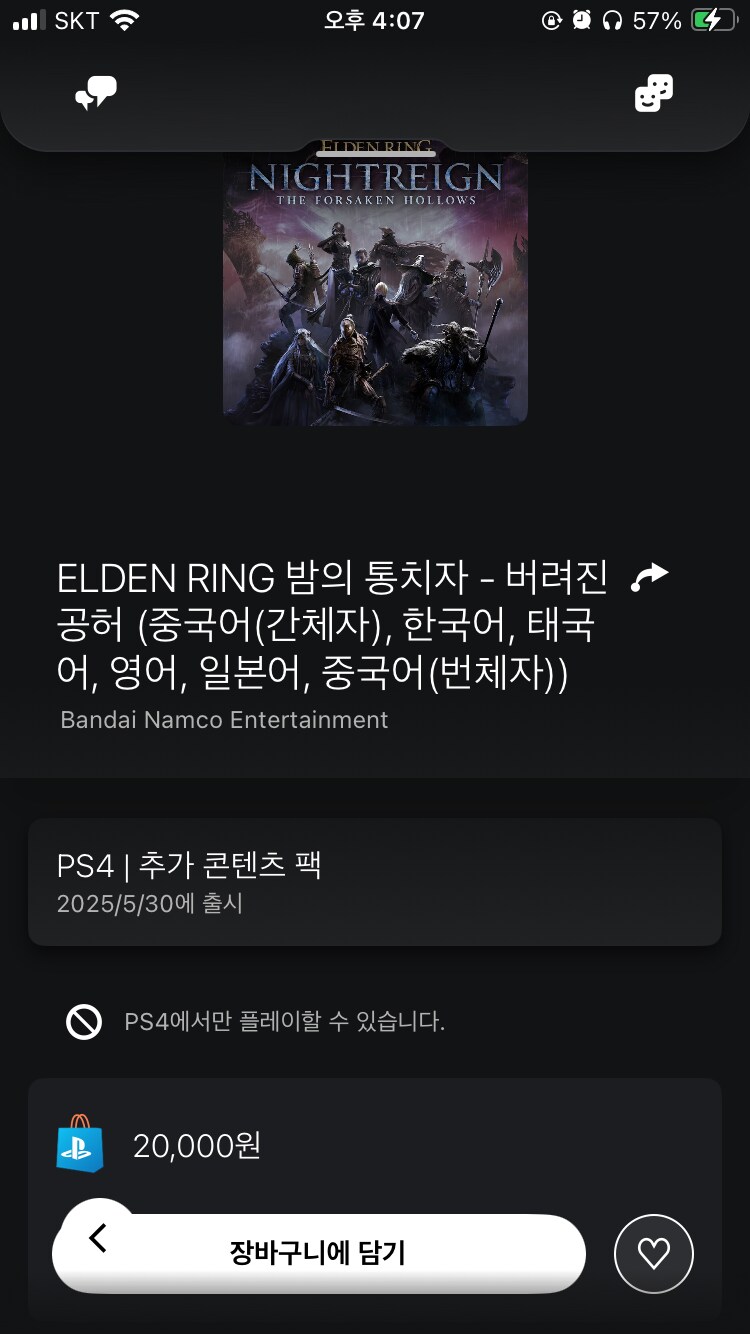 DLC 구매 관련 질문 드립니다_1.png