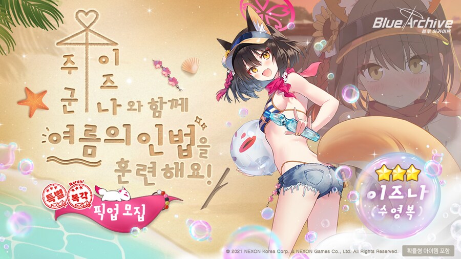 [블루 아카이브] 12/2(화) 업데이트 상세 안내_2.png