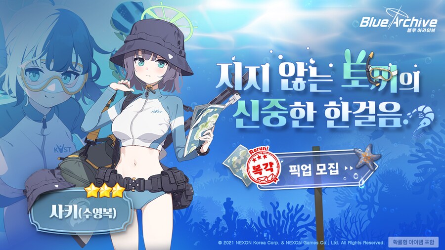 [블루 아카이브] 12/2(화) 업데이트 상세 안내_7.png