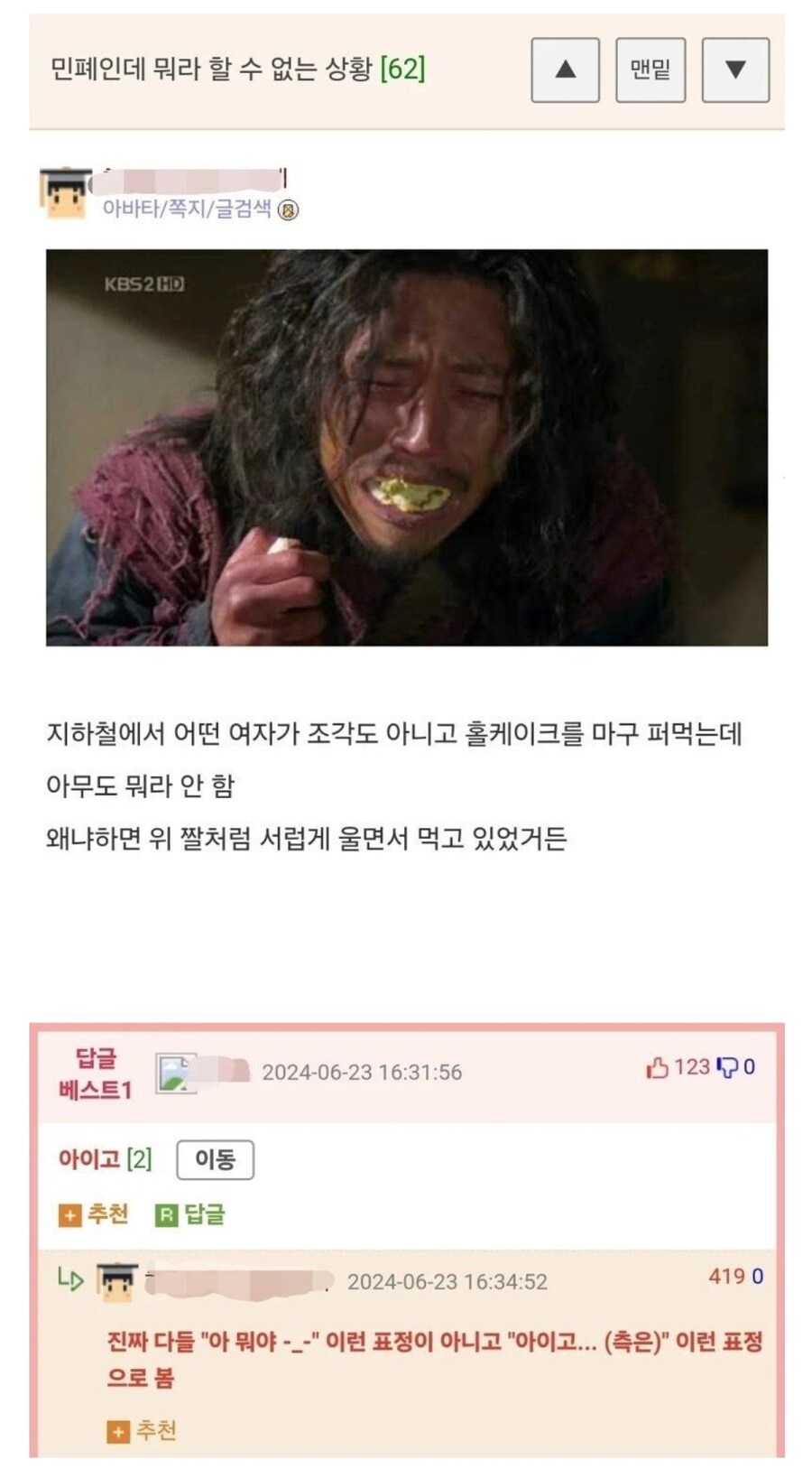 저 사람 지하철에서 케이크 먹네 ㅡㅡ_1.jpg