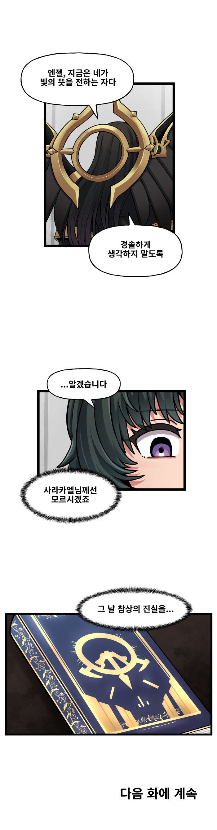 라스트오리진 IF!? LastOrigin 어느 바이오로이드의 기록 148화_3.jpg