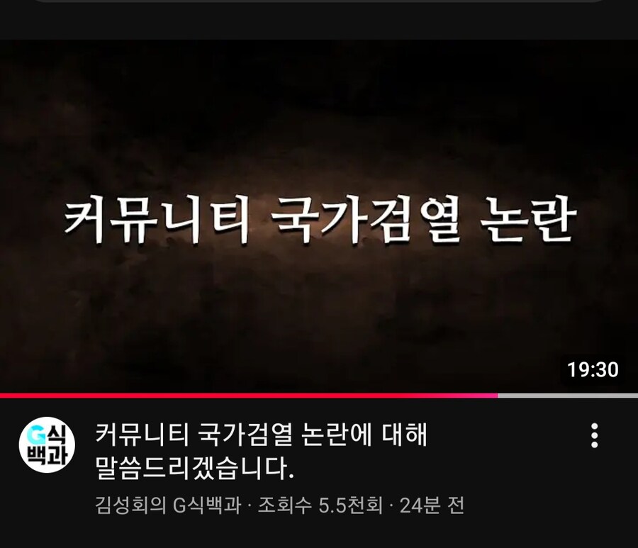 G식백과)커뮤검열논란 영상 떴다!_1.jpg