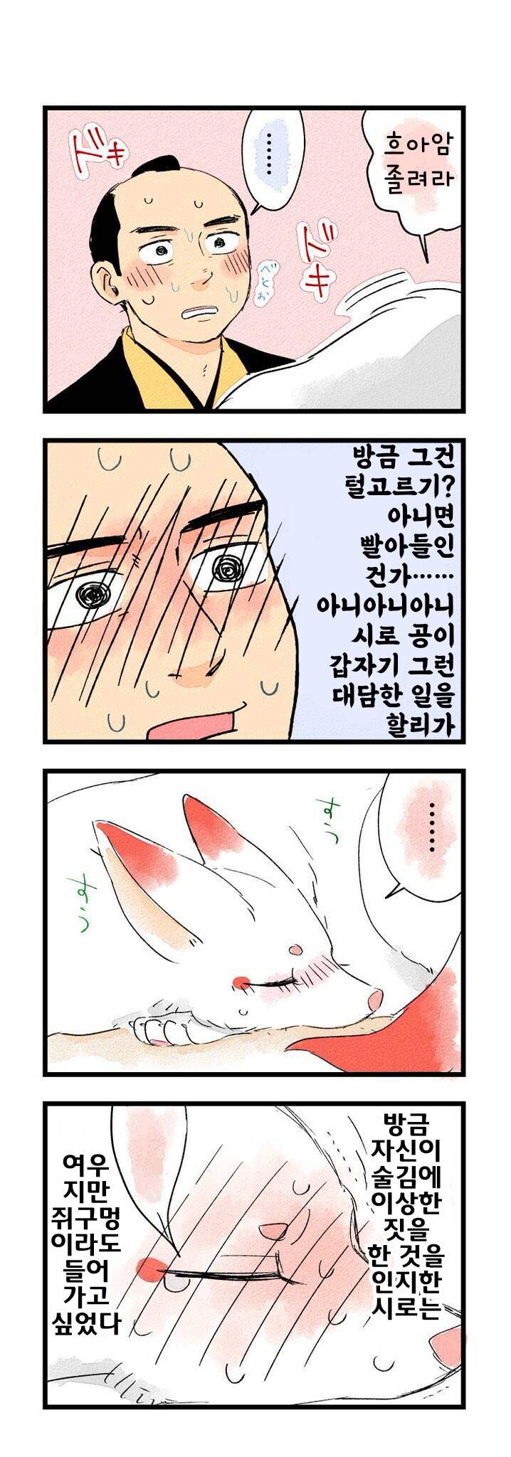 퍼리)병졸과 여우님 단편 모음2.manhwa_7.png