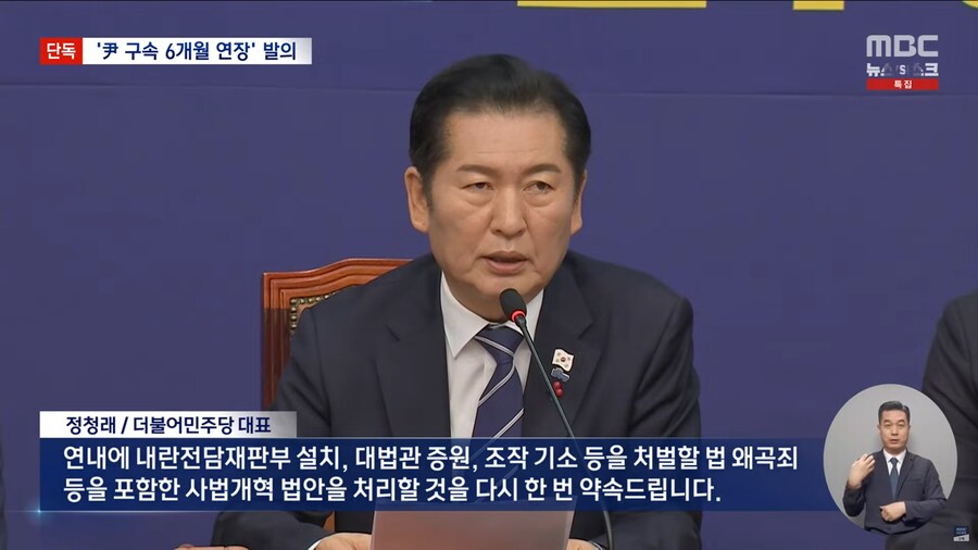 [MBC] 윤석열 구속 연장되나‥민주당, '내란전담재판부' 4일 본회의 상정할 듯_4.png