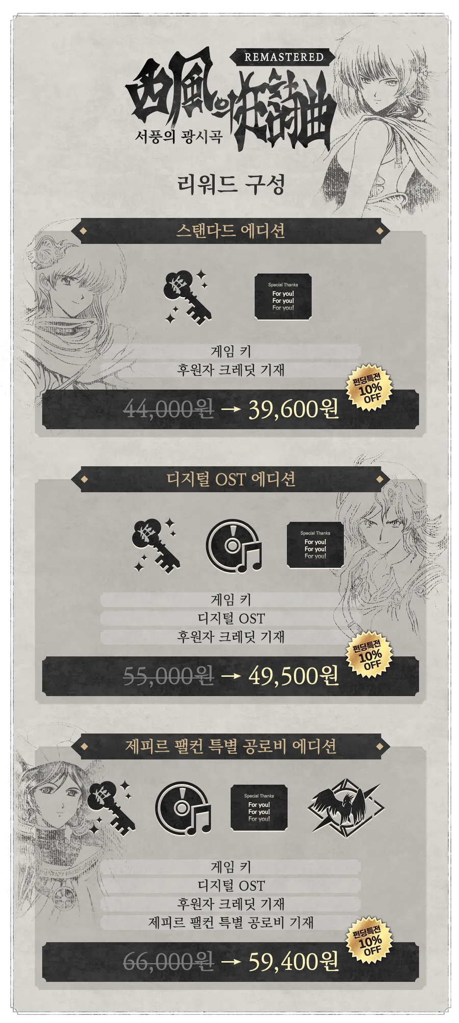 창세기전 외전 서풍의 광시곡 리마스터) 텀블벅 펀딩 진행_2.webp