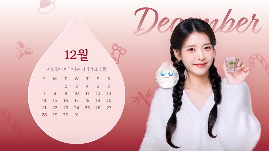 참이슬, 2025년 12월 배경화면_8.jpg