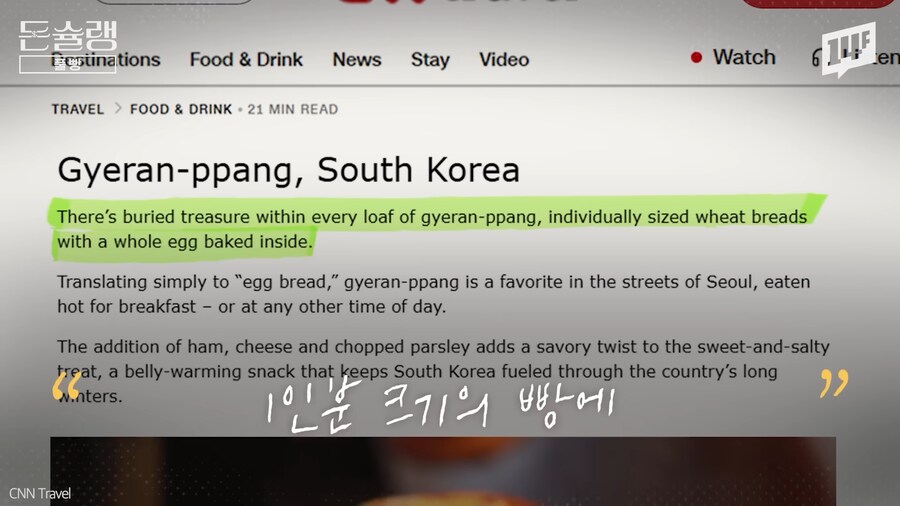 유튜브) CNN의 계란빵 평가_1.png