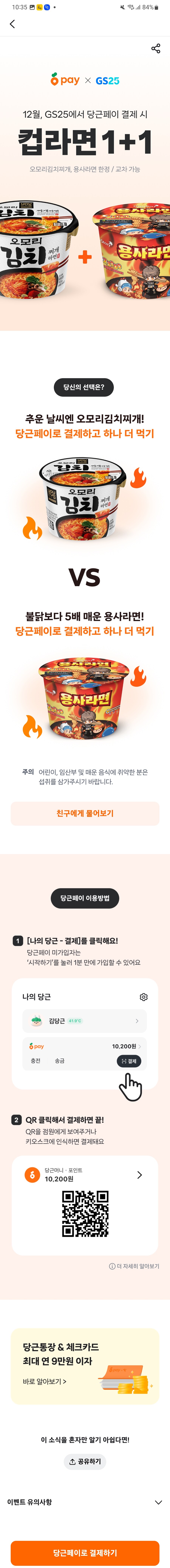 [GS25] 당근페이 결제 시 오모리김치찌개라면 1+1_1.jpg