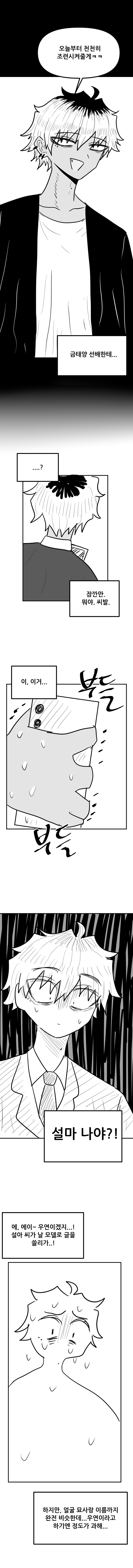 동네 편순이가 야1설 작가인.Manhwa(1)_9.png