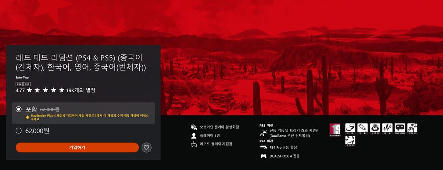PS5판 레드 데드 리뎀션 1 출시 및 게임 카탈로그 등록 (무료 업그레이드)_1.png