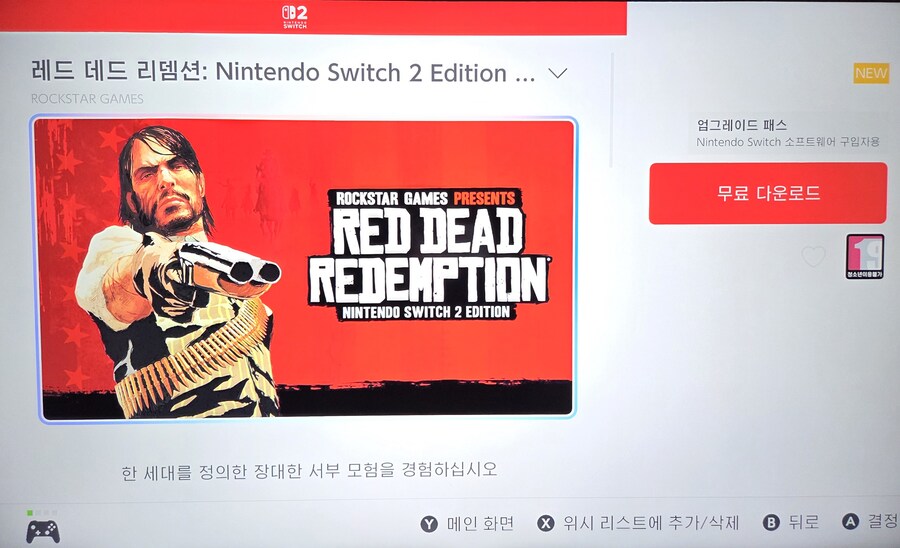 레드 데드 리뎀션 NS2 에디션 업그레이드 패스 무료 배포_1.png