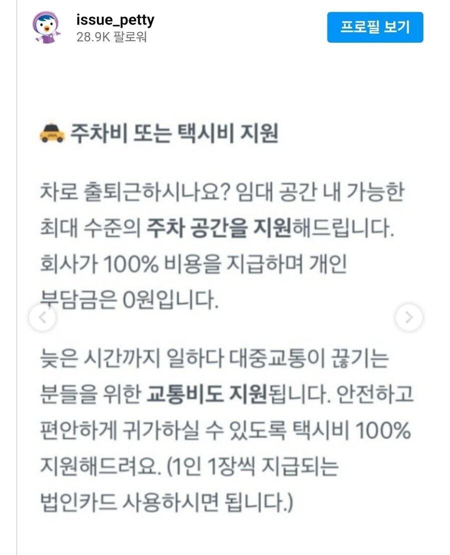 연봉, 복지 모두 한국 최상위권인데 퇴사율이 높은 회사_5.jpg
