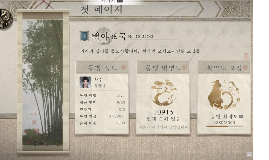 [동맹 모집] 신생 백야표국 동맹원 모집_1.png