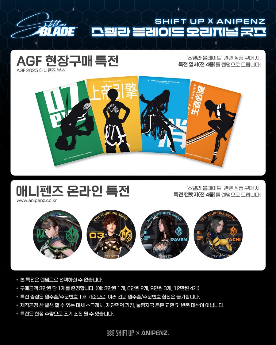 스텔라 블레이드 신규 공식 굿즈 공개_4.jpg