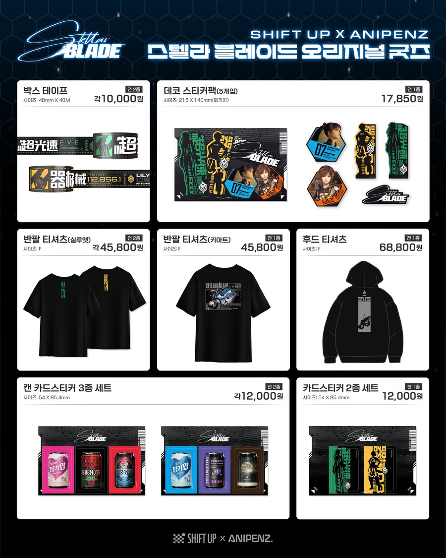 스텔라 블레이드 신규 공식 굿즈 공개_3.jpg