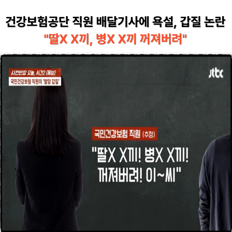 건보 인턴 갑질사건 근황_1.webp